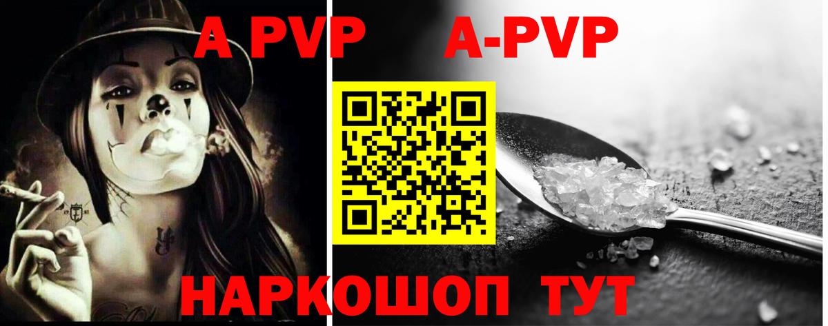 Альфа ПВП кристаллы Новочебоксарск