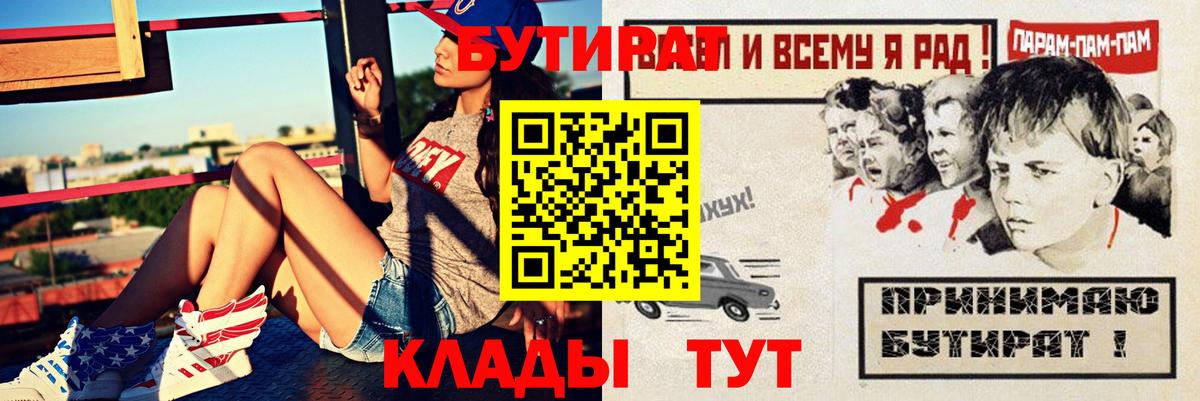 БУТИРАТ буратино  Вход с VPN  Новочебоксарск 