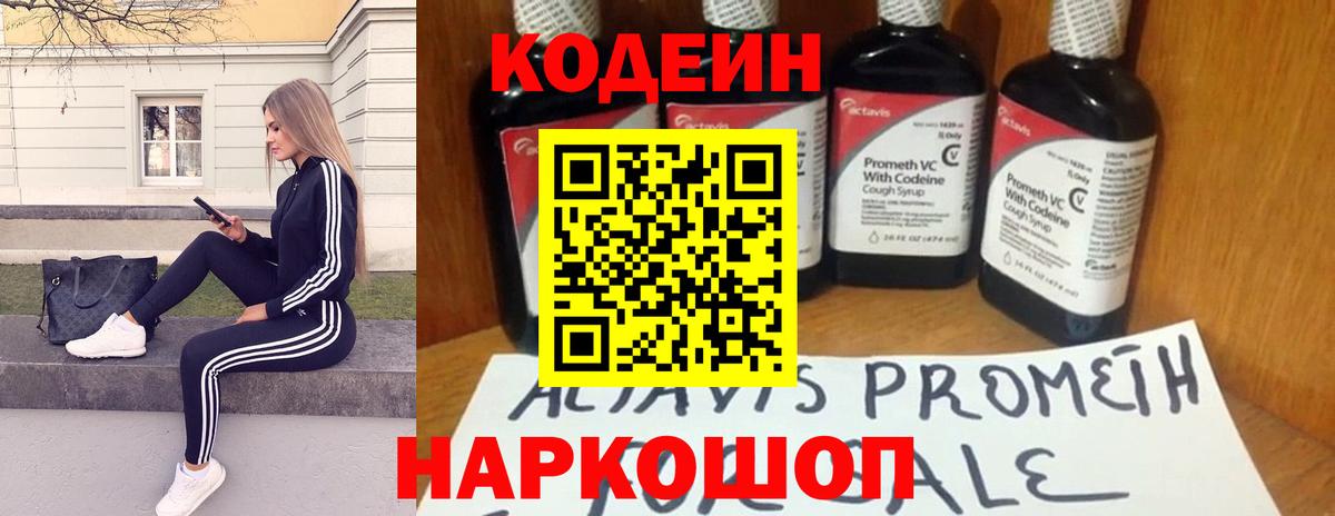 Новочебоксарск  Кодеиновый сироп Lean напиток Lean (лин)  Вход с VPN 
