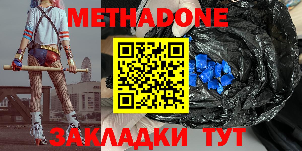 Новочебоксарск  МЕТАДОН мёд  Вход с VPN 